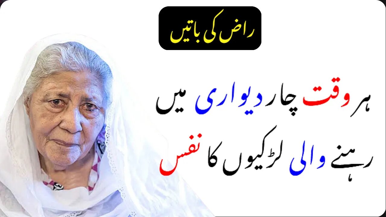 Pardy Me Rehne Wali Larkio Ka Nafs Bohat || Bano Qudsiya Quotes || Heart Touching Line Raaz Ki Bat