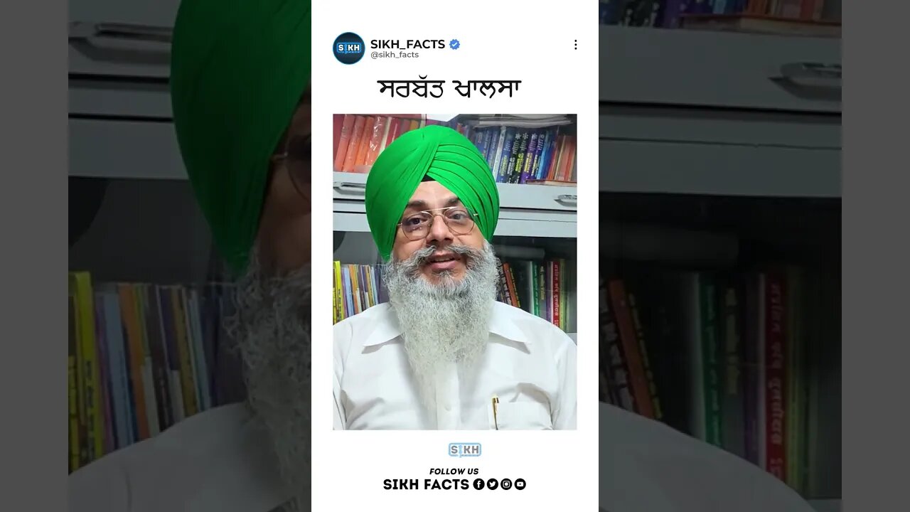 "ਸਰਬੱਤ ਖਾਲਸਾ" ਦਾ ਖਾਲਸਾਈ ਇਤਿਹਾਸ । Sikh Facts