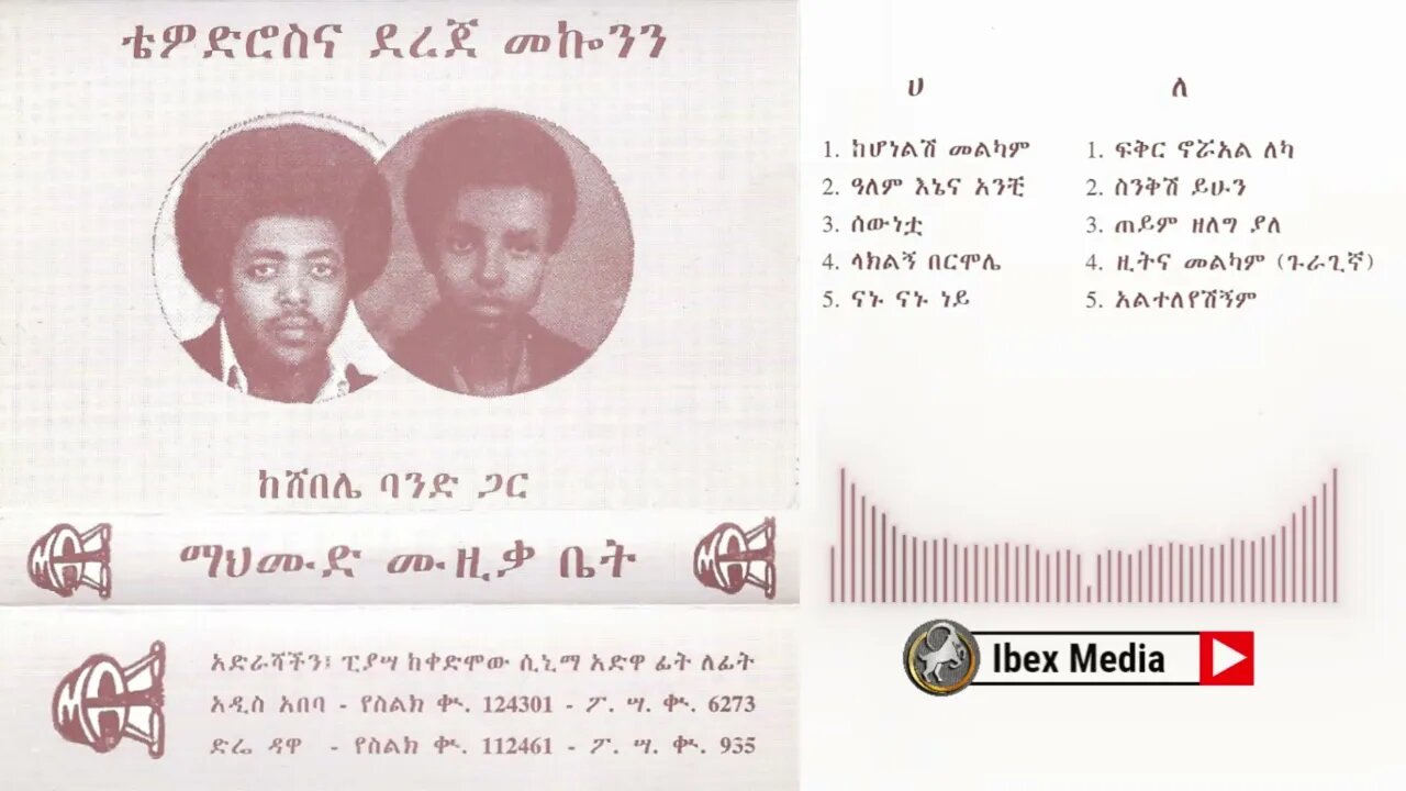 Tewodros and Dereje With Shebele Band - Full instrumental Album