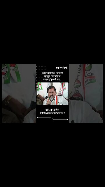 बघा, काय होतं प्रदेशाध्यक्ष तटकरेंच उत्तर ? | Sunil Tatkare On Pawar Photo | Sarkarnama | #shorts