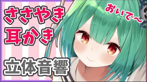 【立体音響】ささやき、癒し、お耳【潤羽るしあ/ホロライブ】