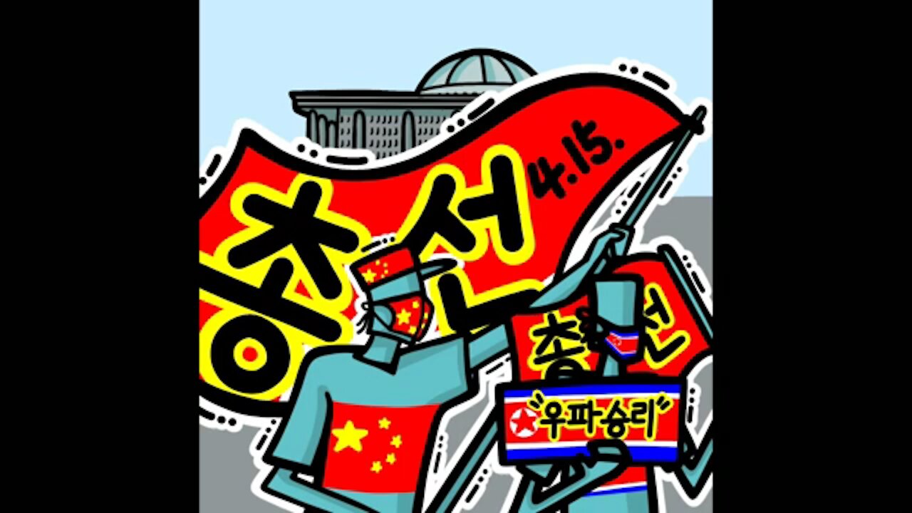 ★위헌총선 거부! 박대통령 복귀! [태평] 200227 목 [태평툰 01] 김일선+파울로