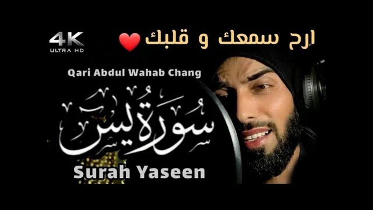 Most beautiful recitation of Surah Yaseen (Yasin) سورة يس ⋮ Zikrullah TV