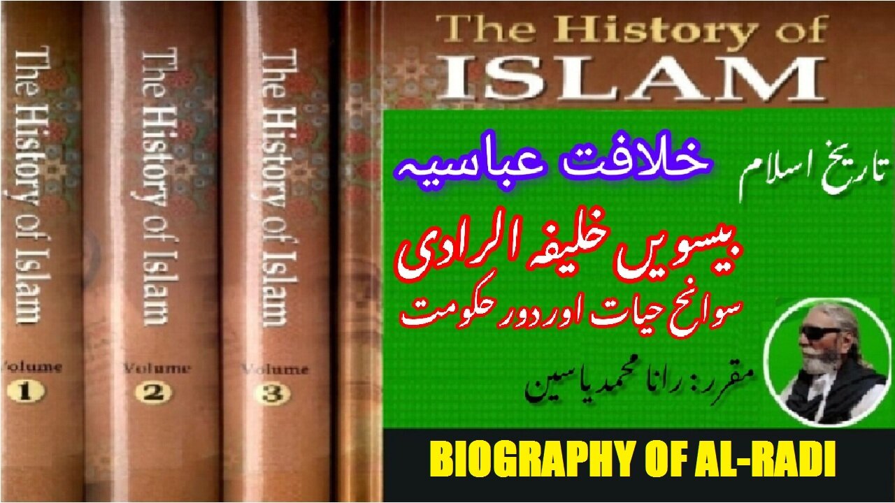 Biography and Reign of Al-Radi Billah 20th Caliph of Abbasid Caliphate.