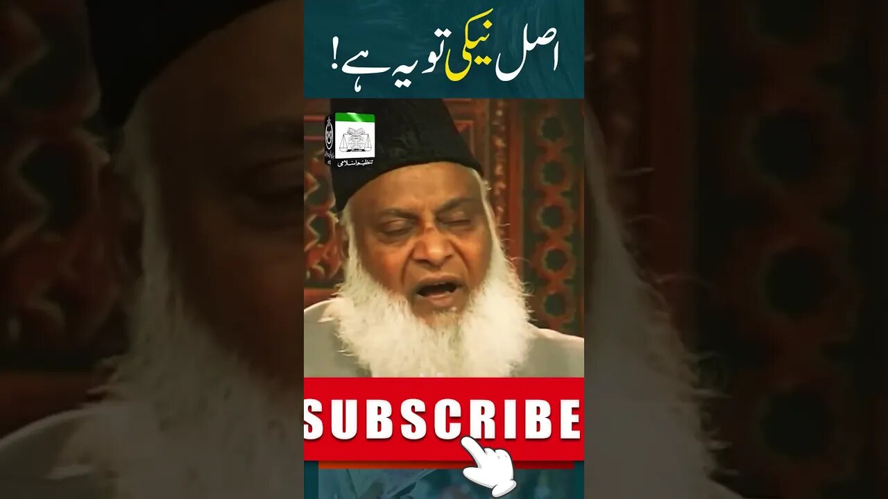 Asal Neki Kya Hai ? Dr Israr Short Clip