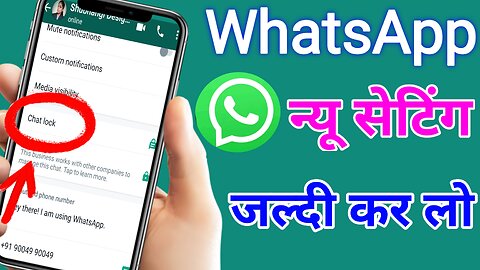 WhatsApp chat lock New Update // WhatsApp update chat lock