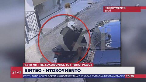 Δολοφονία τοπογράφου