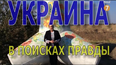 For OSCE: Ukraine: in search of truth