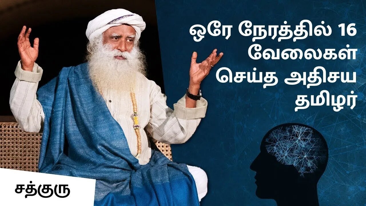 மனதின் அதிசய திறன்களை வெளிக்கொண்டுவர ஒரு வாய்ப்பு Incredible Capabilities of Mind Sadhguru Tamil