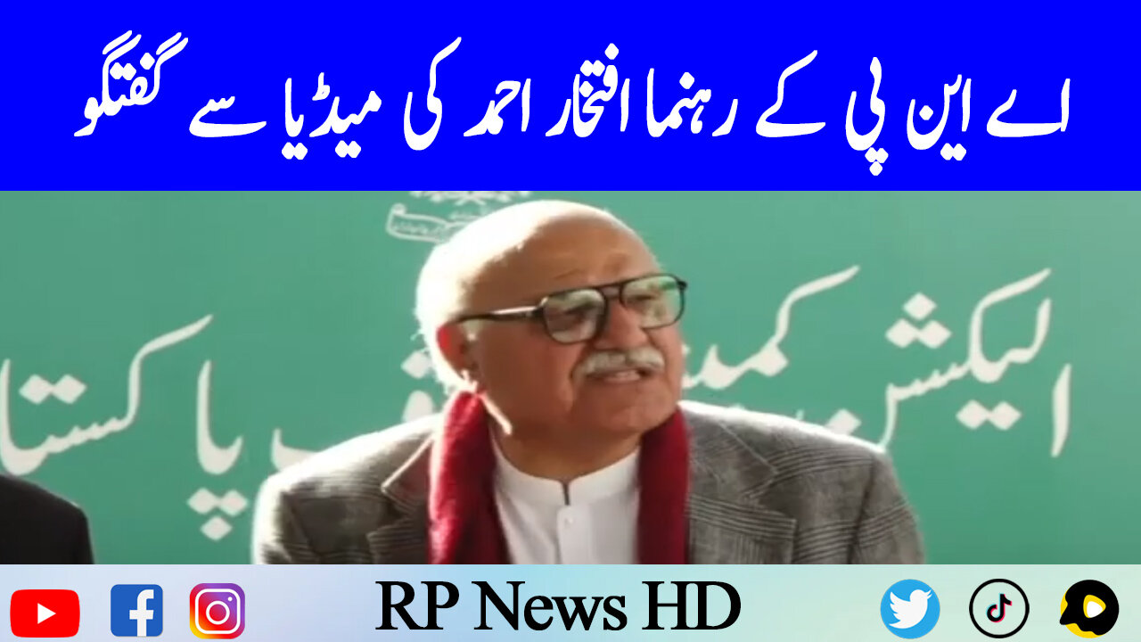 ANP Leader Iftikhar Ahmad Media Talk