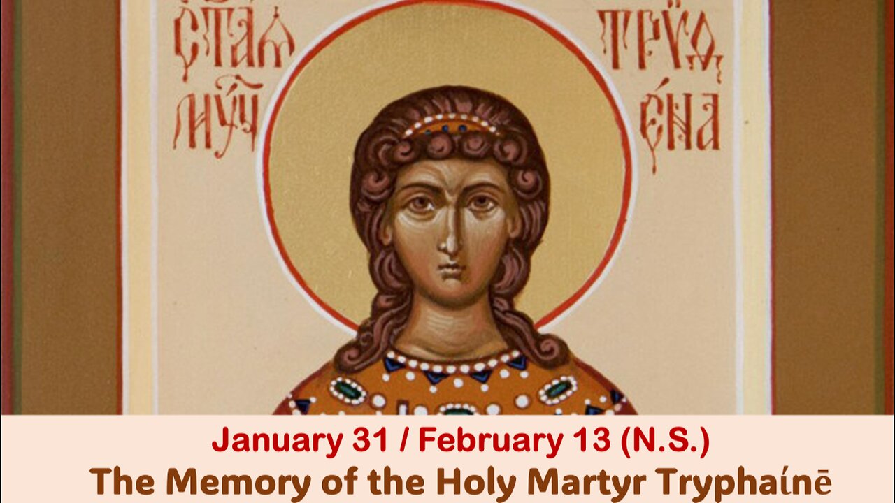 The Lives of Saints: Jan. 31/February 13 (N.S.) The Memory of the Holy Martyr Tryphaίnē