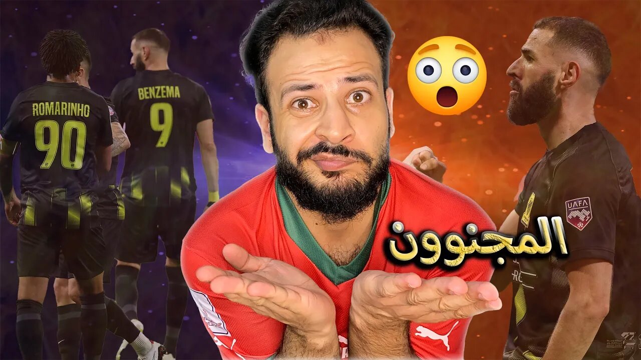 مباراة الاتحاد ضد الصفاقسي 1/0 | كأس الملك سلمان للأندية | هذا المجنون بنزيمة مش ناوي على خير