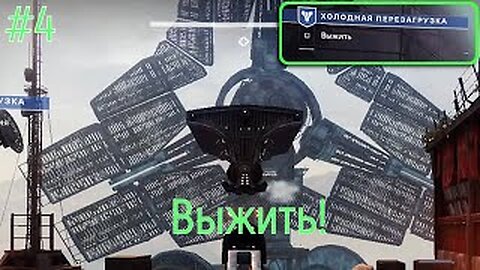 Выживание, ритуал, выживание (Destiny 2 #4)