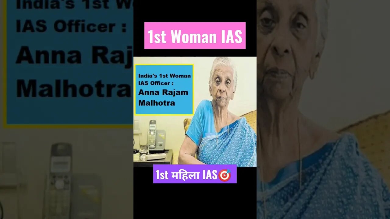 1st Women IAS❓ पहली महिला IAS❓#shortsvideo #shortsfeed #viral #shorts