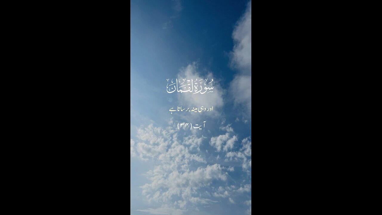 Surah Luqman | Urdu Translation Of Quran Surah Luqman #surahluqman #quran #islam #islamic_video