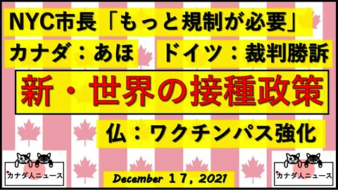 新・世界の接種政策
