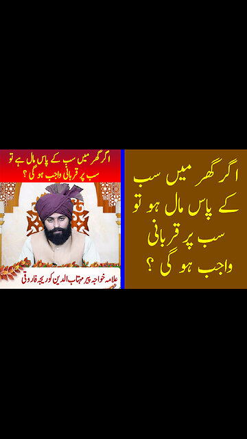 Ager Ghar Mein Sab Ke Pass Maal Ho To Sab Par Qurbani Wajib Hoge ???