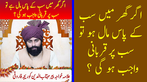 Ager Ghar Mein Sab Ke Pass Maal Ho To Sab Par Qurbani Wajib Hoge ???
