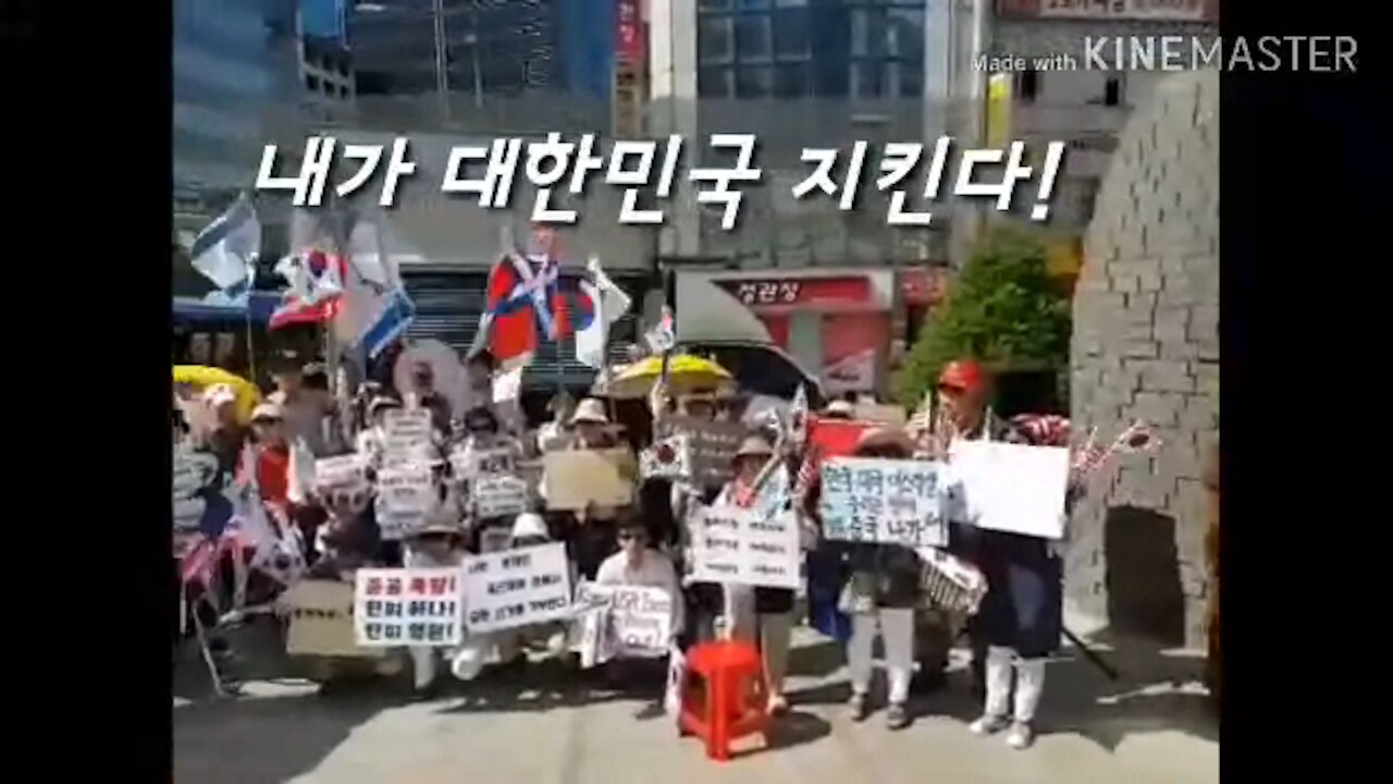 ★문재인을 체포하라! 문재인을 사형하라! [태평] 181118 일 [태극기 영상 스케치] 김일선 교수 선포