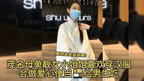母单靓女小姐姐喜欢穿汉服会做爱心便当给男生吃 #街拍美女 #脱单恋爱 #单身小姐姐 #单身狗 #漂亮小姐姐 #脱单交友 #理想型女朋友 #漂亮 ,喜欢我视频请订阅我频道在下方点下小铃铛🔔