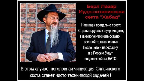 Сионисты у власти в РФ и Украине!