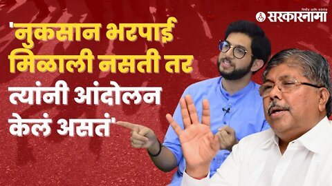 Chandrakant Patil | नुकसानग्रस्तांना मदत न मिळाल्याच्या आरोपांवर चंद्रकांत पाटलांचं उत्तर|Sarkarnama