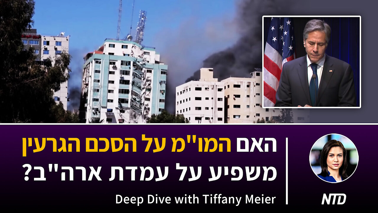 האם המו"מ על הסכם הגרעין משפיע על עמדת ארה"ב?