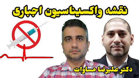 نقشه واکسیناسیون اجباری