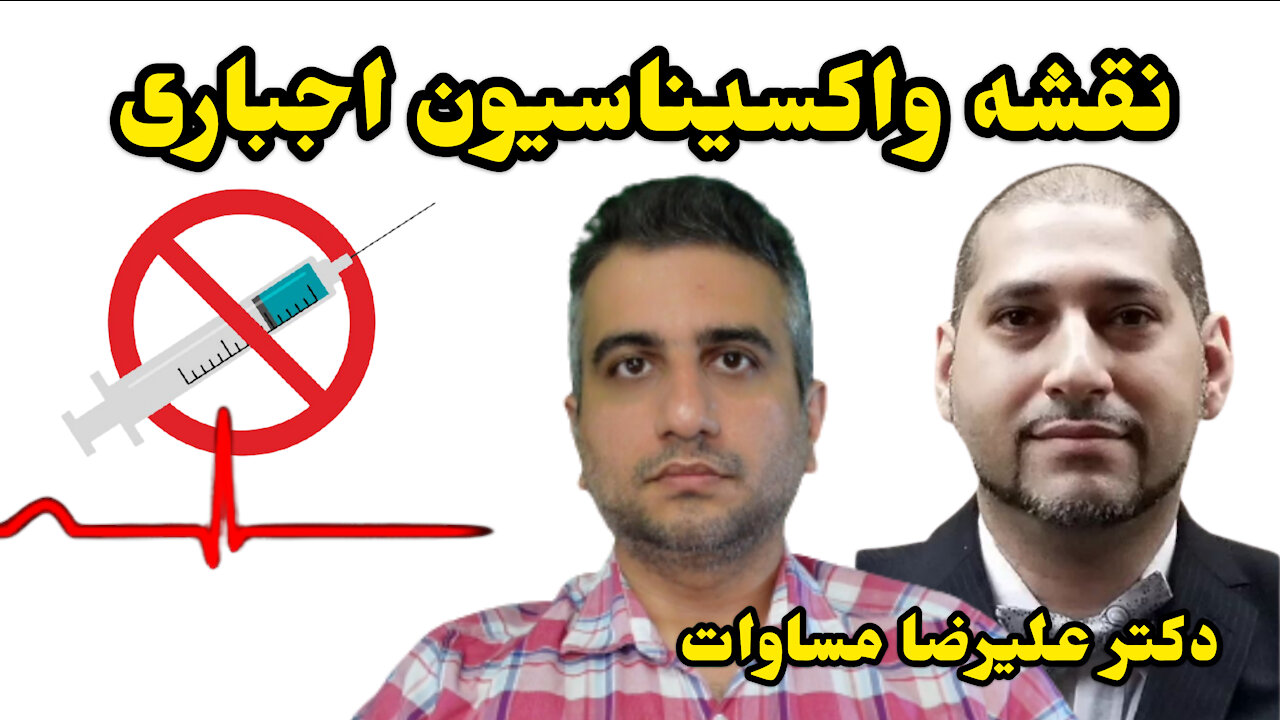 نقشه واکسیناسیون اجباری