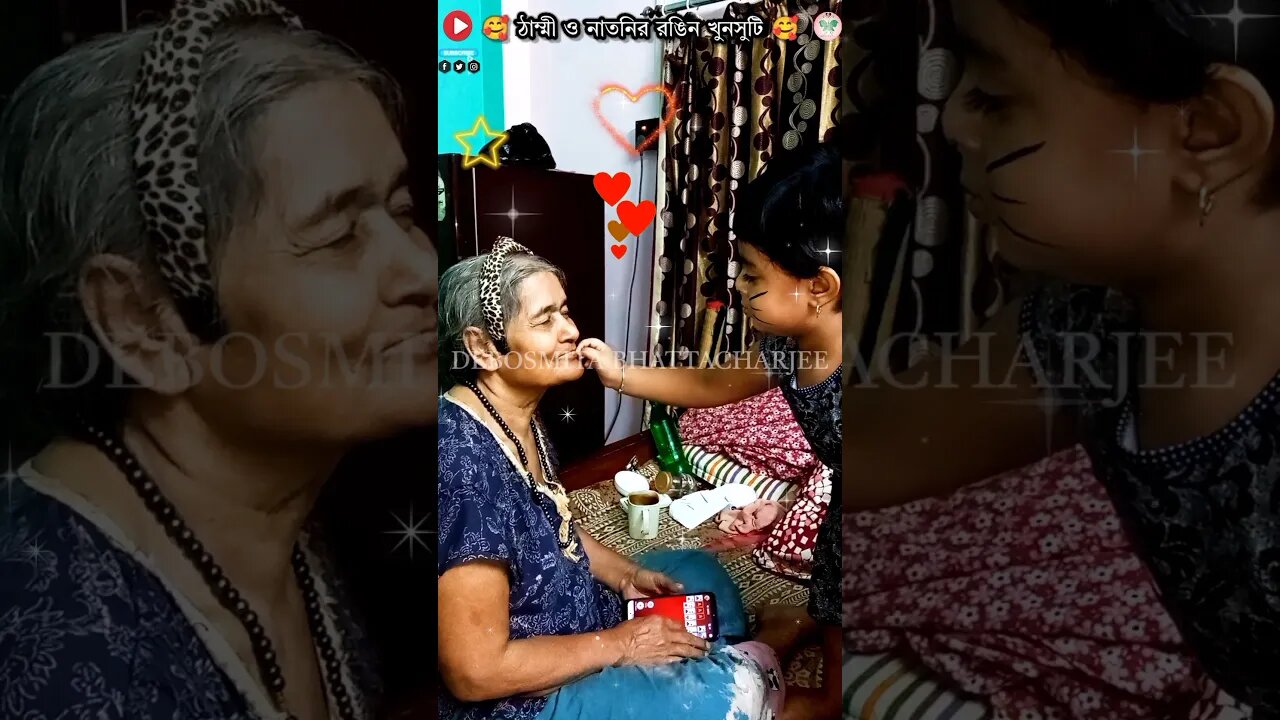 ঠাম্মি আর নাতনির মজার খুনসুটি 🥰 #cutypie #shorts #funnyshorts #viral #trendingshorts #funny