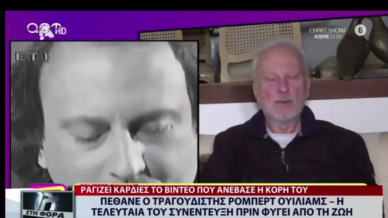 Πέθανε ο τραγουδιστής Ρόμπερτ Ουίλιαμς - Πότε και που θα γίνει η κηδεία του (ΑΡΤ, 22/8/2022)