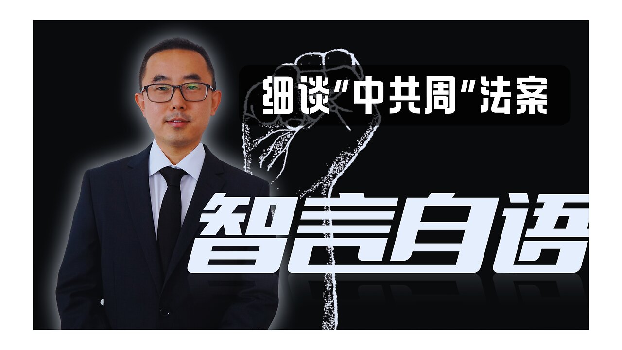 2024/09/13 细谈国会“中共周”的各项议案，制裁CCP法案最期待！