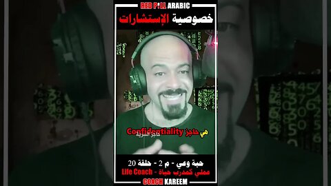 خصوصية الإستشارات