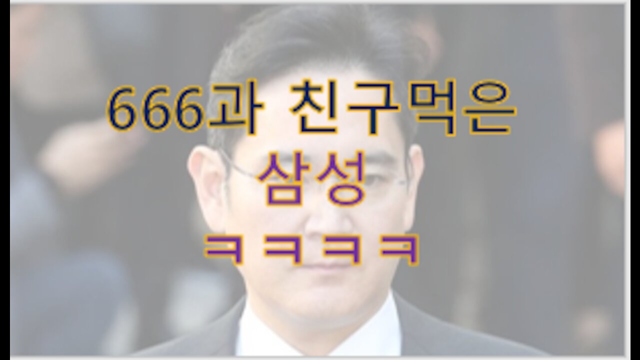 육 세개랑 친구먹고 6g기술 추진중인 삼성 ㅋ...