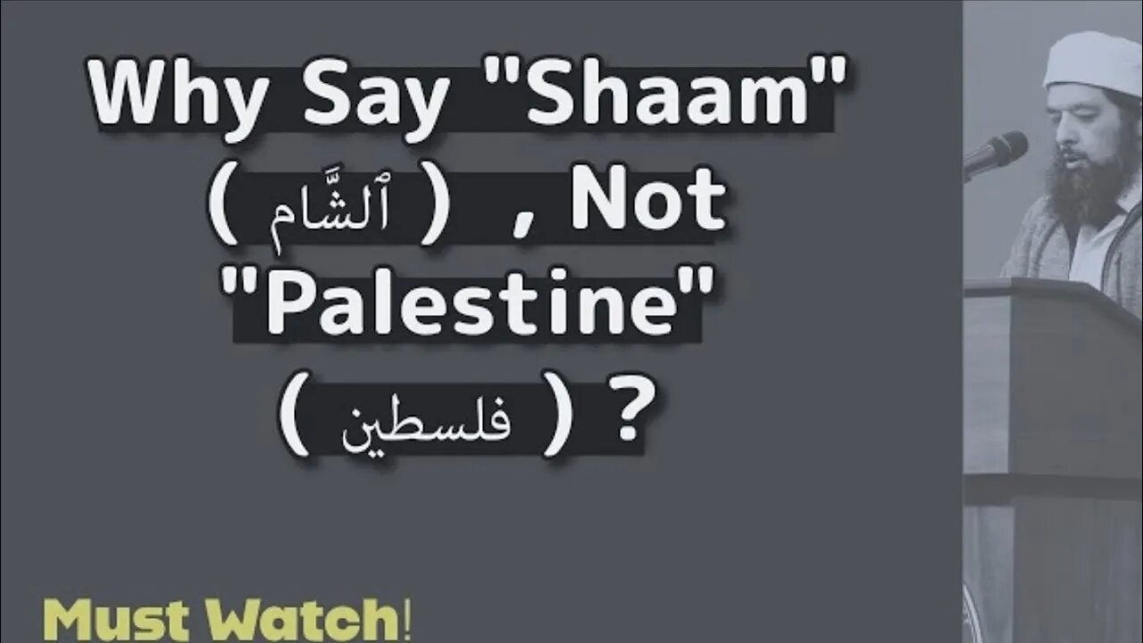 Why Say "Shaam" (الشام), Not "Palestine" (فلسطین) ?