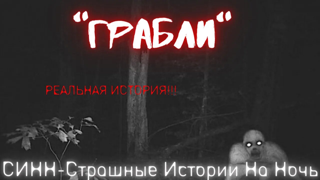 Страшные Истории †"Грабли"† #Страшилки #Ужасы #СтрашныеИстории #Аудиокниги