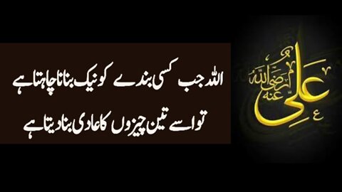 Hazrat Ali (R.A) Life Changing Quotes In Urdu || Heart Touching Urdu Quotes | Motivational Aqwal