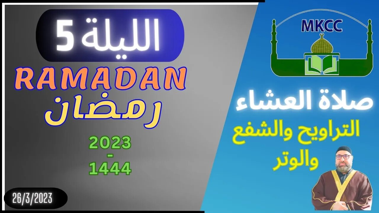 🔴 LIVE صلاة العشاء الثانية و التراويح و الشفع و الوتر | الليلة 5 من رمضان - الشيخ محمد طريفي 26-3