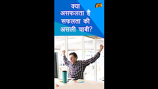 हमे फैल क्यो होना चाहिए ? *