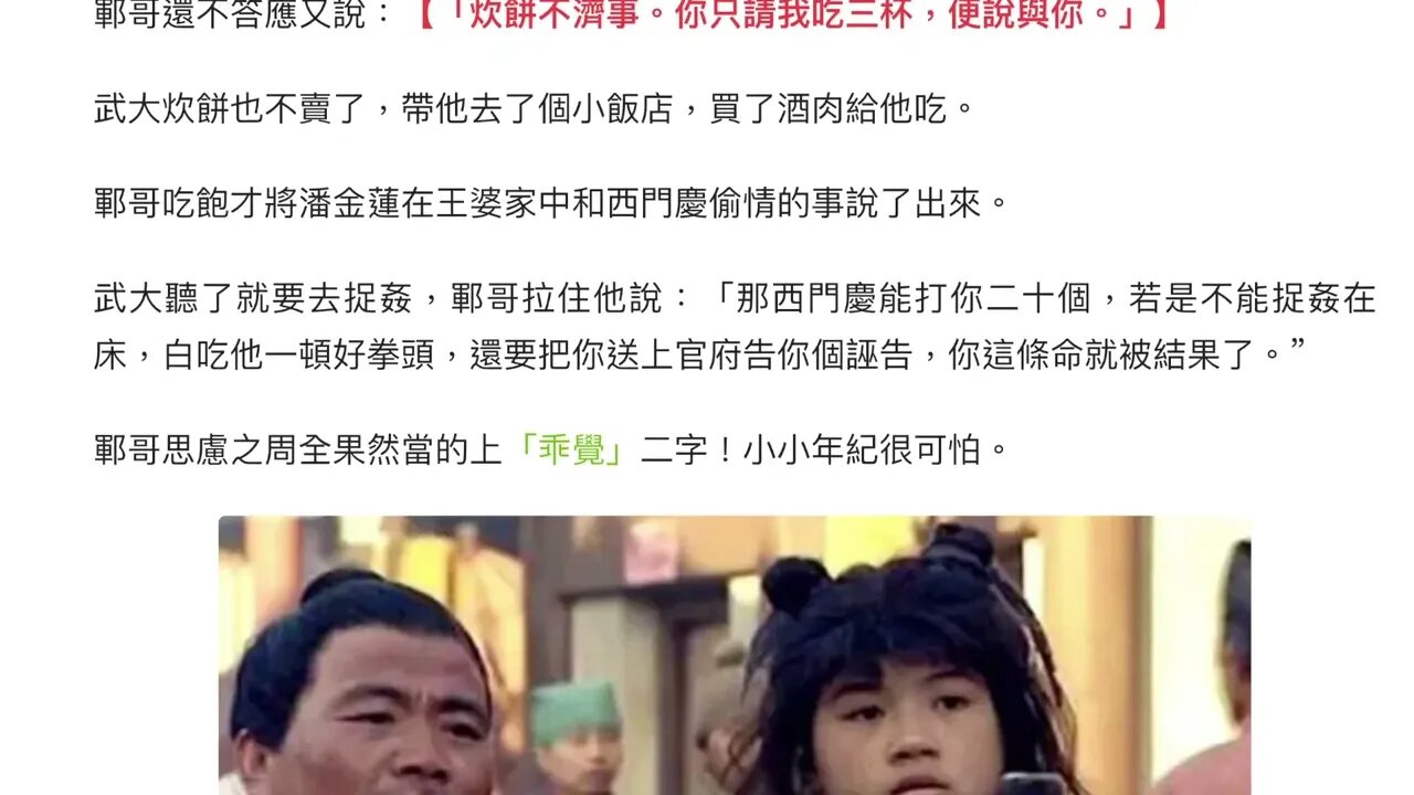 白話《金瓶梅》第四回 武大捉姦. 潘金蓮勸飲藥