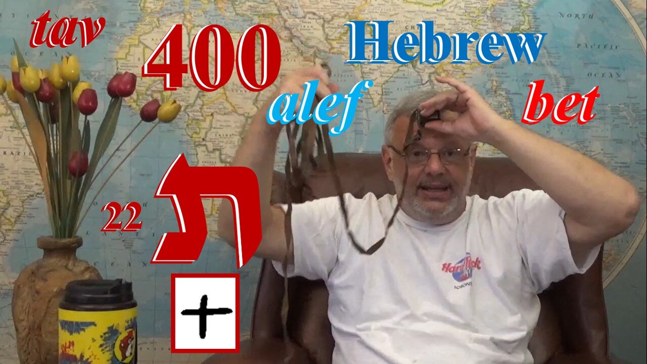 22 tav ת Hebrew Alphabet