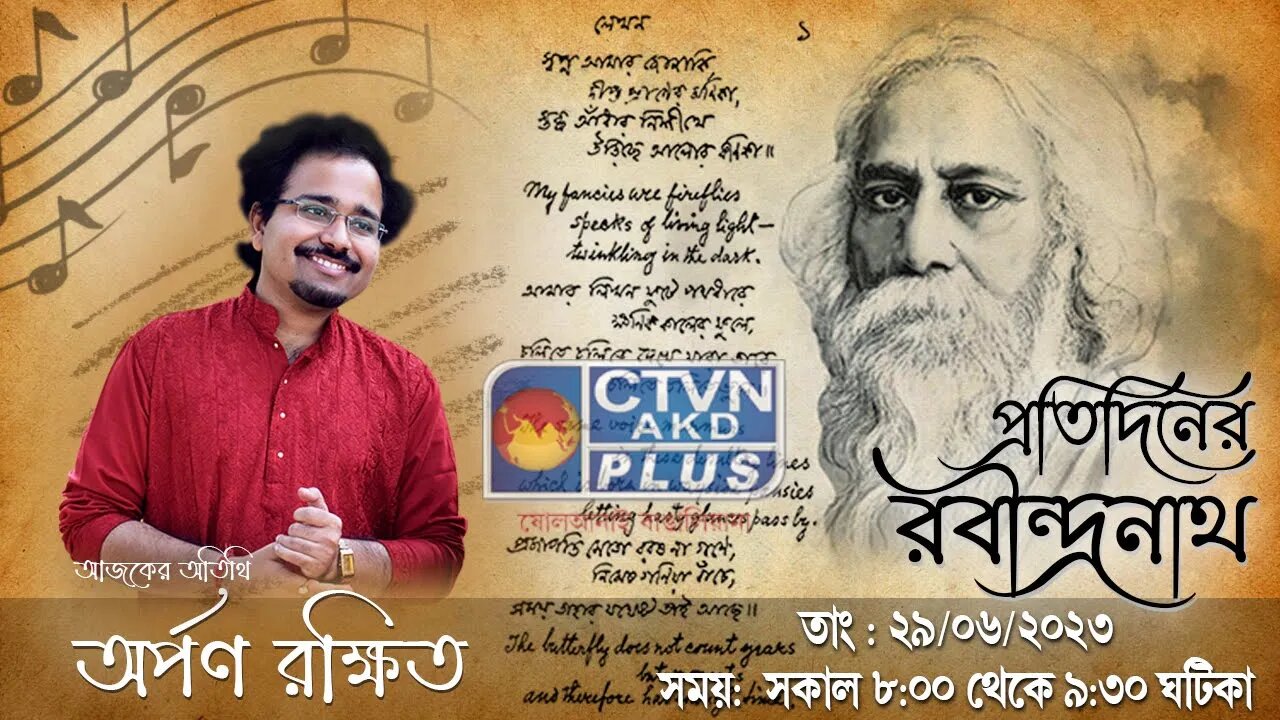 PRATIDINER RABINDRANATH | MUSIC | CTVN | 29_06_2023 - 8:00 AM