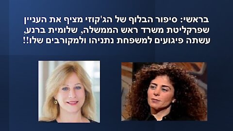 פישלר: סיפור הג'קוזי הוא עובדתי - יש ג'קוזי או אין ג'קוזי. יש צורך לפתוח בחקירה פלילית כנגד המדליף