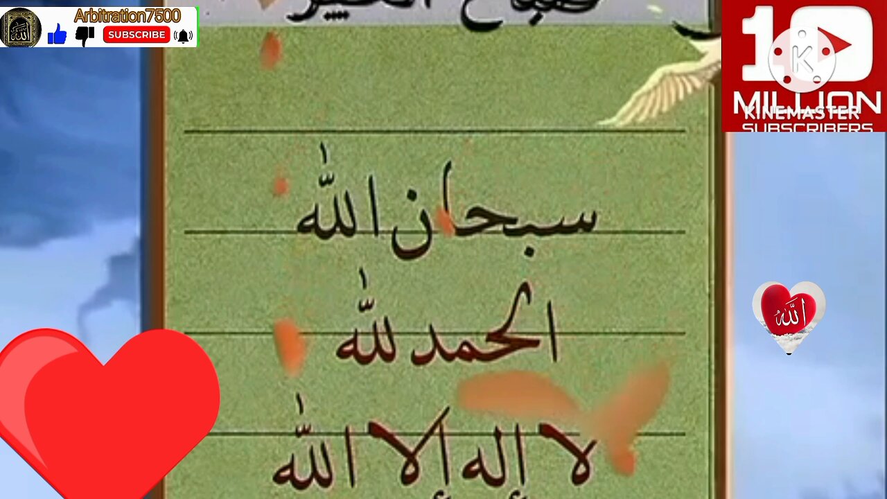 subanallah