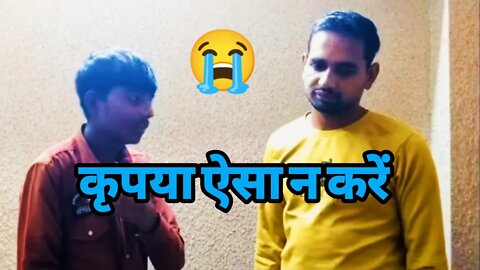 कृपया ऐसा न करें || please 🥺@MRINDIANHACKER @mrindianhackervlogs @ooosanjb