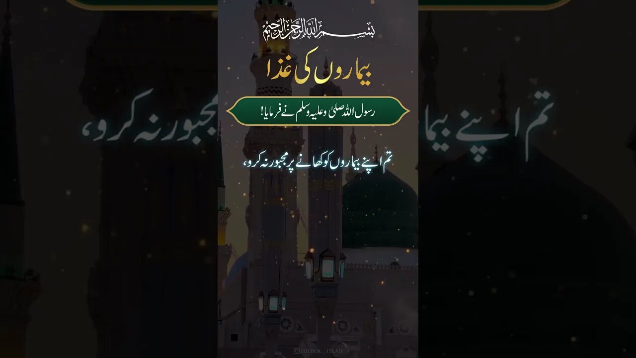 Best Hadees in Urdu | #hadeesinurdu #whatsappstatus #jummamubarakstatus #viralvideo