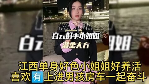 江西单身好色小姐姐好养活喜欢上进男孩房车🉑以一起奋 #街拍美女 #脱单恋爱 #单身小姐姐 #单身狗 #漂亮小姐姐 #脱单交友 #理想型女朋友 ,喜欢我视频请订阅我频道在下方点下小铃铛🔔