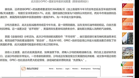 2023年4月2日，以沙特阿拉伯為首的石油輸出國聯盟歐佩克+（OPEC+）突然宣布，在去年10月減產200萬桶/天的基礎上，進一步減產約116萬桶/天