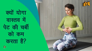 फ्लैट tummy के लिए शीर्ष 3 सर्वश्रेष्ठ योग आसन