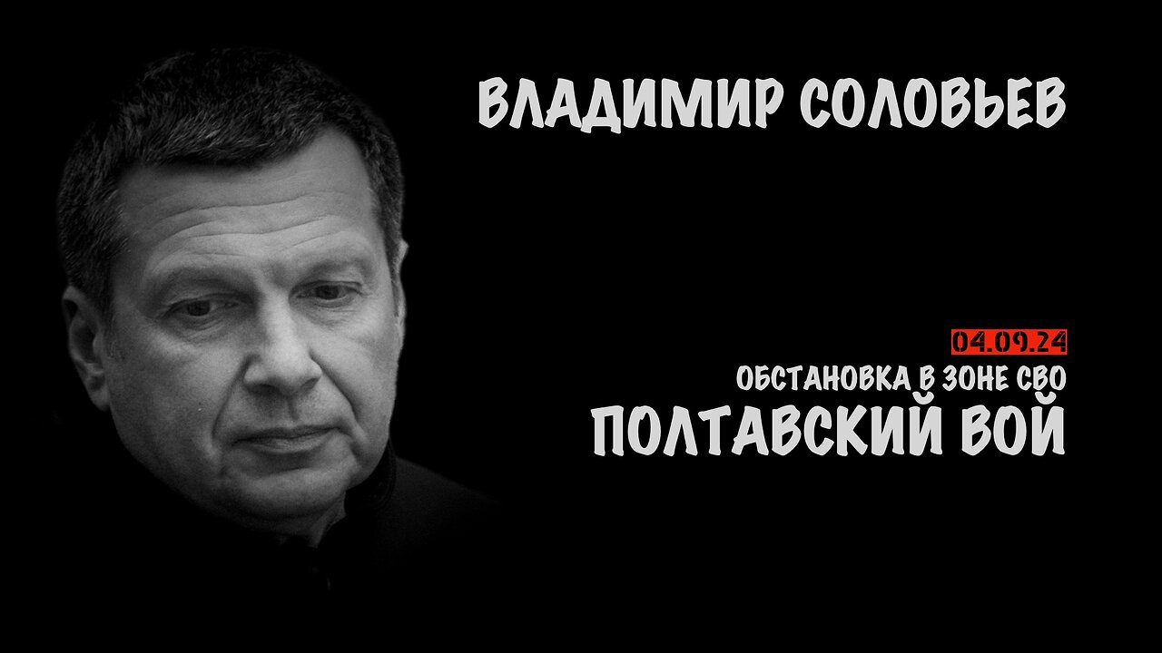 Полтавский вой | Владимир Соловьев